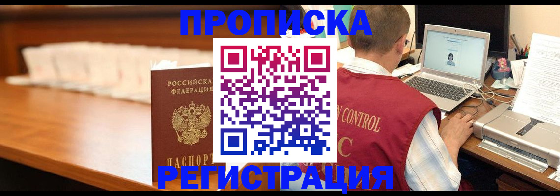 прописка 2025 в Новой Ляле