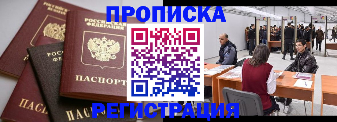 временная регистрация для всех в Новой Ляле